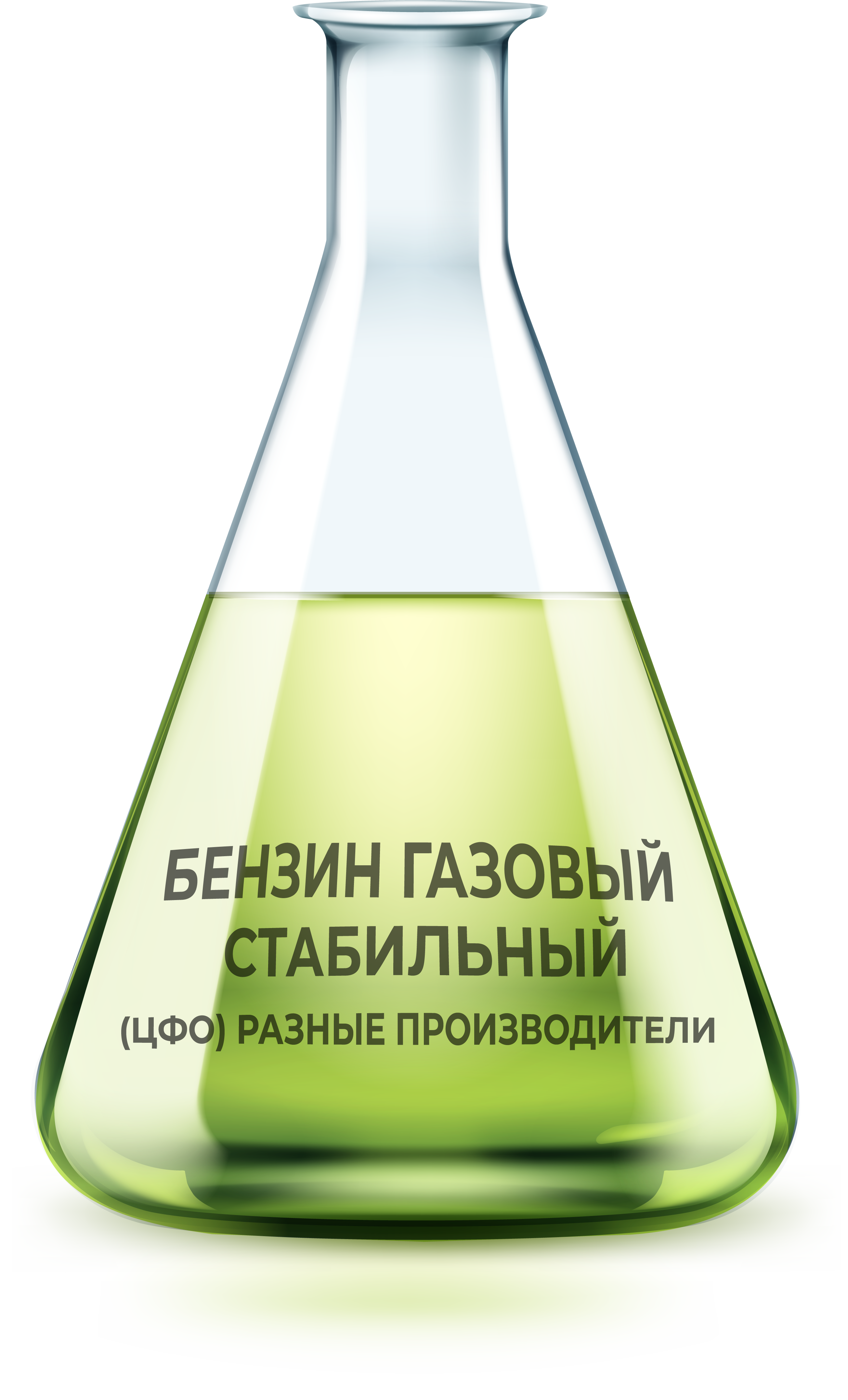 БЕНЗИН ГАЗОВЫЙ СТАБИЛЬНЫЙ БЕНЗИН ГАЗОВЫЙ СТАБИЛЬНЫЙ